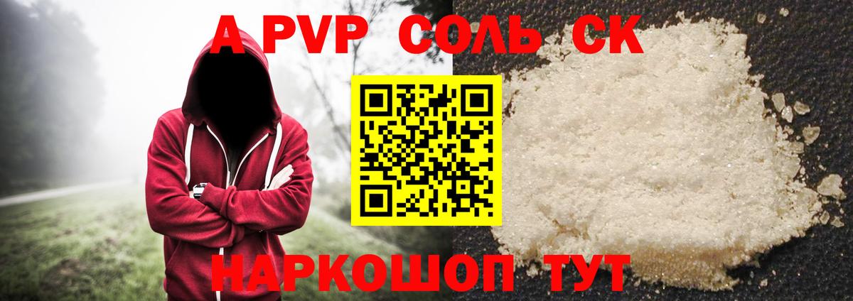 A PVP крисы CK Шарыпово