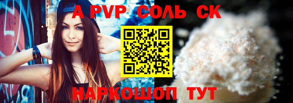 APVP СК  A-PVP VHQ  Alpha-PVP крисы CK  Alpha-PVP  Вход с VPN  Шарыпово 