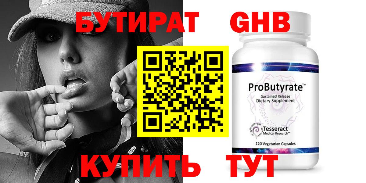 БУТИРАТ бутандиол Шарыпово