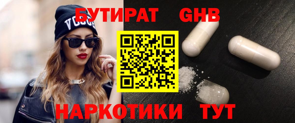 Шарыпово  Бутират Butirat  Вход с VPN 