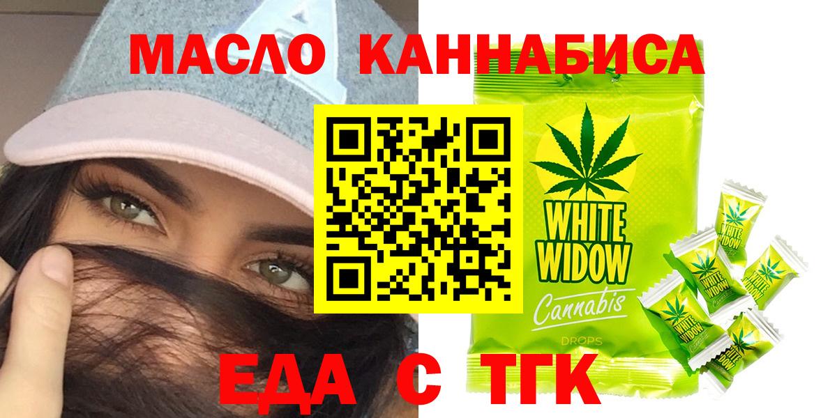 Еда ТГК марихуана Шарыпово