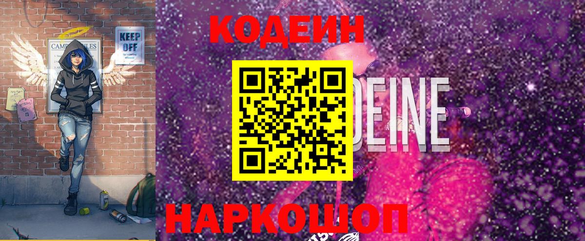 Кодеиновый сироп Lean Purple Drank  Кодеиновый сироп Lean напиток Lean (лин)  Шарыпово  Вход с VPN 