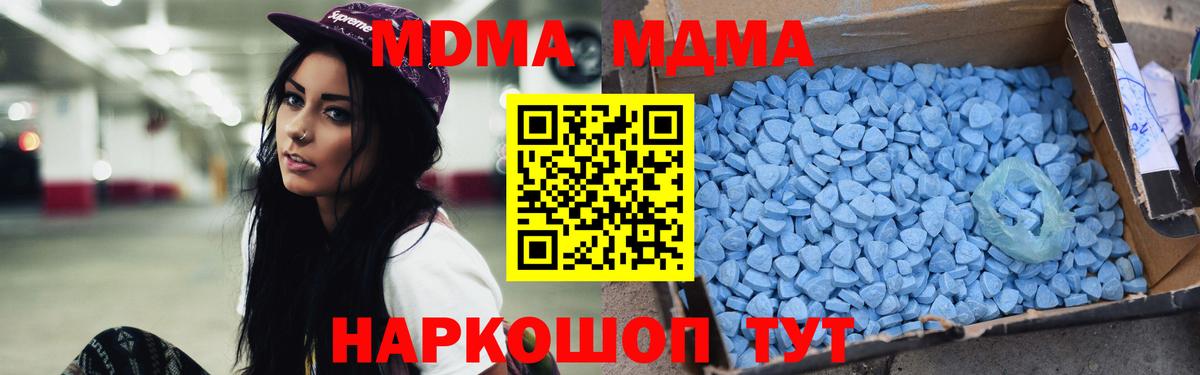 МДМА crystal  MDMA  Вход с VPN  Шарыпово  МДМА Molly 
